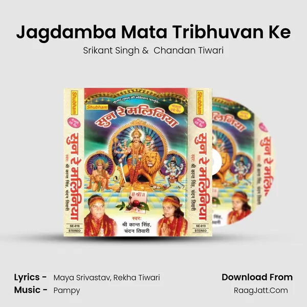 Jagdamba Mata Tribhuvan Ke MP3 Song by Srikant Singh Cover