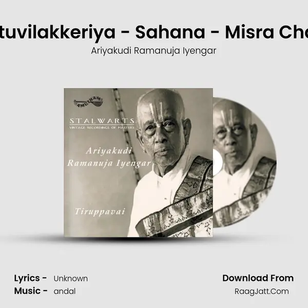 Kuttuvilakkeriya - Sahana - Misra Chapu mp3 song