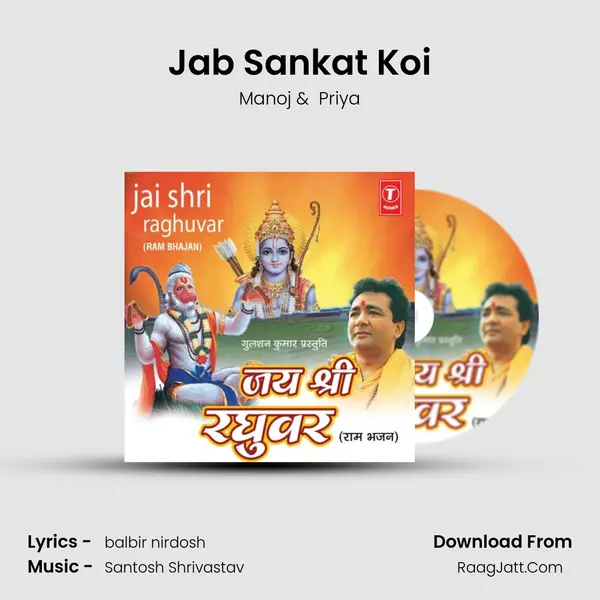 Jab Sankat Koi MP3 Song by Manoj Cover