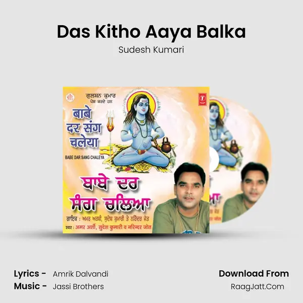 Das Kitho Aaya Balka MP3 Song by Sudesh Kumari Cover