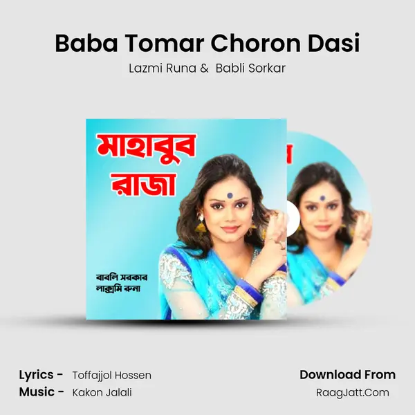 Baba Tomar Choron Dasi MP3 Song by Lazmi Runa Cover