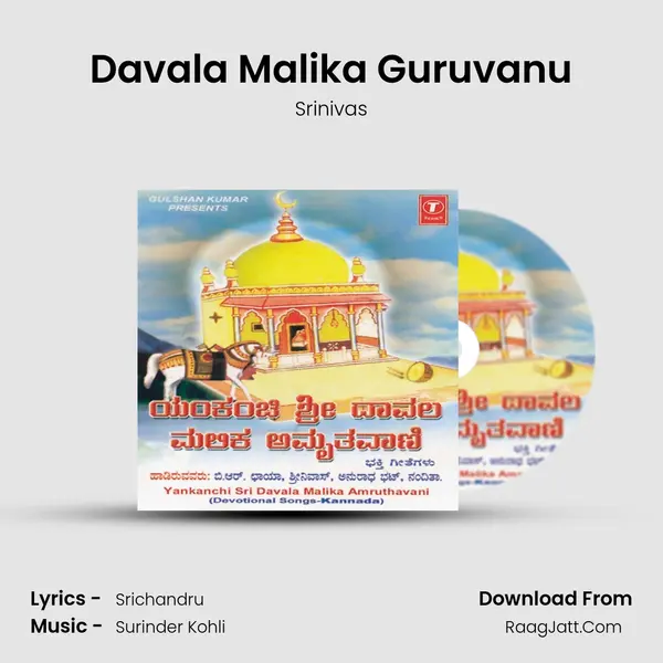 Davala Malika Guruvanu MP3 Song by Srinivas Cover