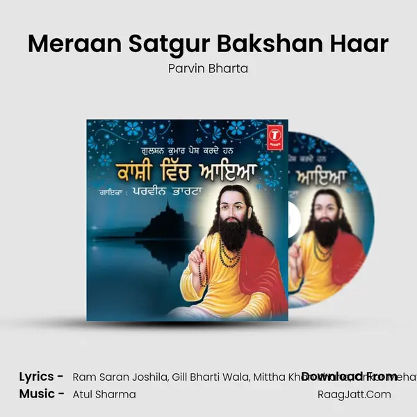 Meraan Satgur Bakshan Haar mp3 song