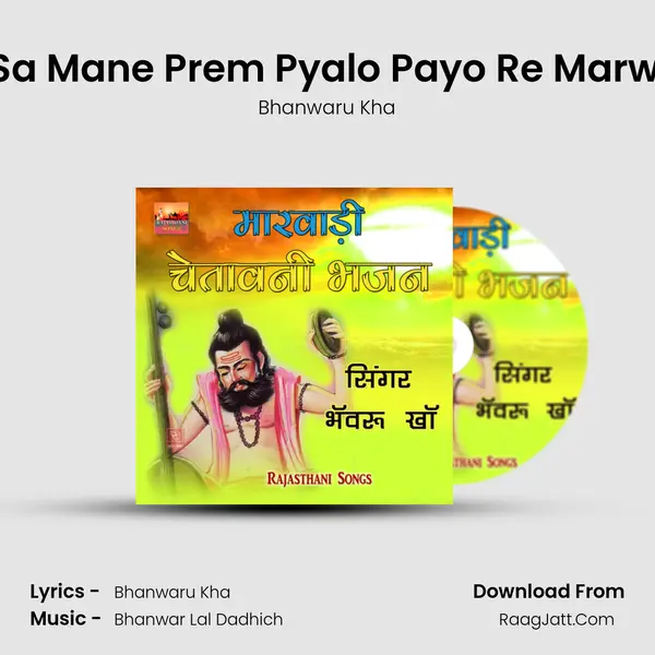 Dhin Guru Sa Mane Prem Pyalo Payo Re Marwadi Bhajan mp3 song