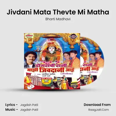 Jivdani Mata Thevte Mi Matha MP3 Song by Bharti Madhavi Cover
