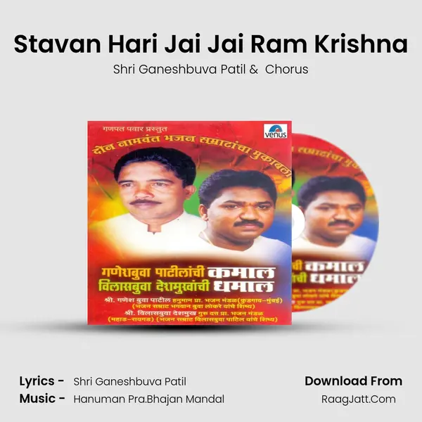 Stavan Hari Jai Jai Ram Krishna MP3 Song by Shri Ganeshbuva Patil Cover
