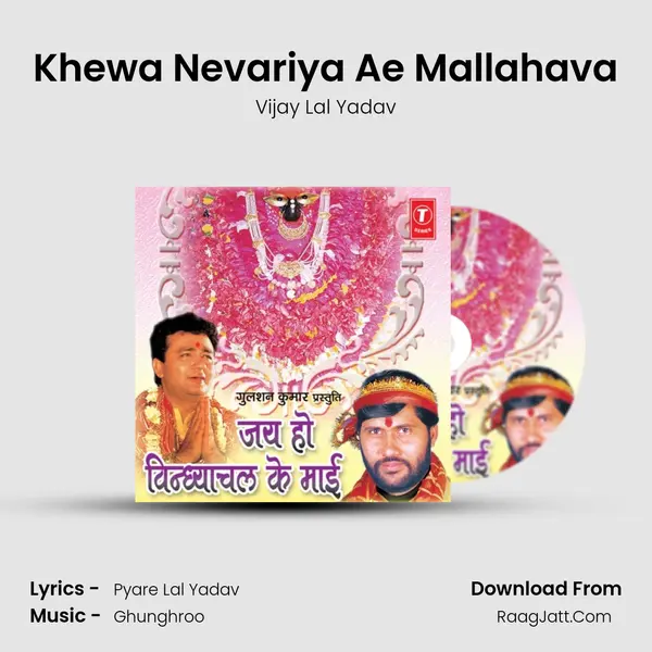 Khewa Nevariya Ae Mallahava MP3 Song by Vijay Lal Yadav Cover