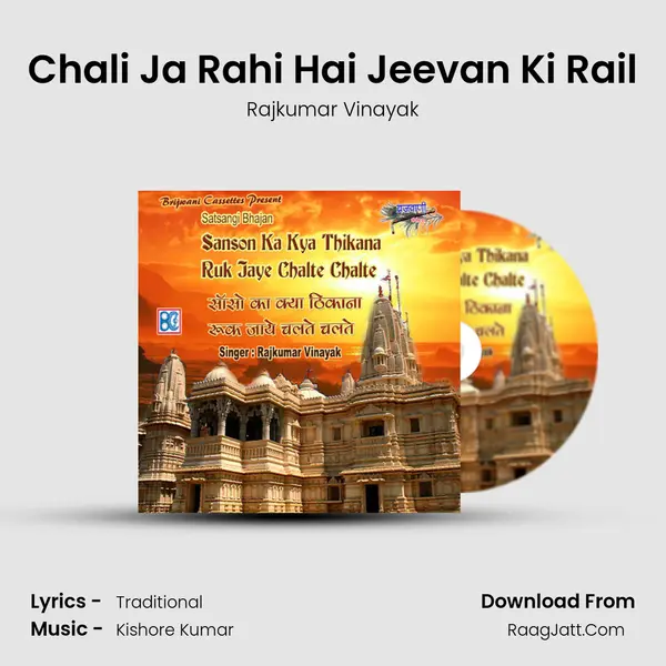Chali Ja Rahi Hai Jeevan Ki Rail MP3 Song by Rajkumar Vinayak Cover