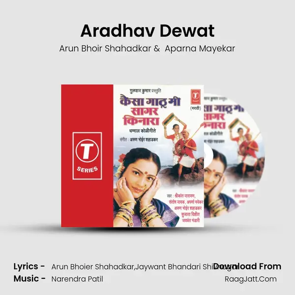 Aradhav Dewat MP3 Song by Arun Bhoir Shahadkar Cover