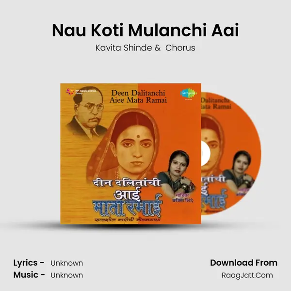 Nau Koti Mulanchi Aai MP3 Song by Kavita Shinde Cover