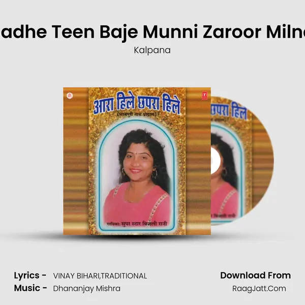 Sadhe Teen Baje Munni Zaroor Milna MP3 Song by Kalpana Cover