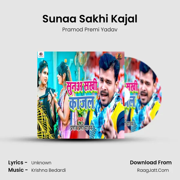 Sunaa Sakhi Kajal - Pramod Premi Yadav