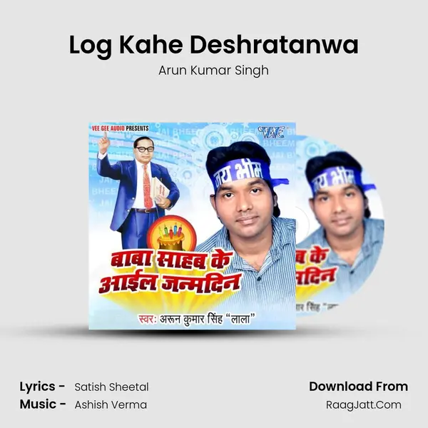 Log Kahe Deshratanwa mp3 song