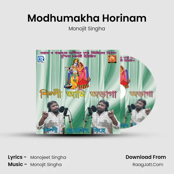 Modhumakha Horinam MP3 Song by Monojit Singha Cover