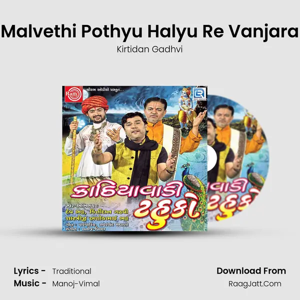 Malvethi Pothyu Halyu Re Vanjara MP3 Song by Kirtidan Gadhvi Cover