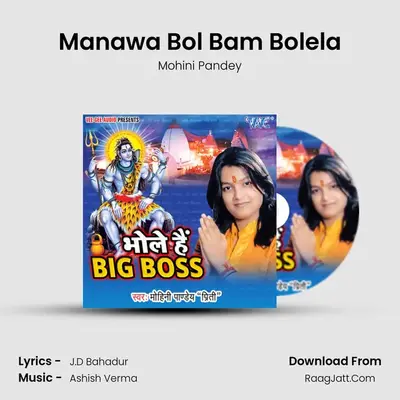 Manawa Bol Bam Bolela MP3 Song by Mohini Pandey Cover