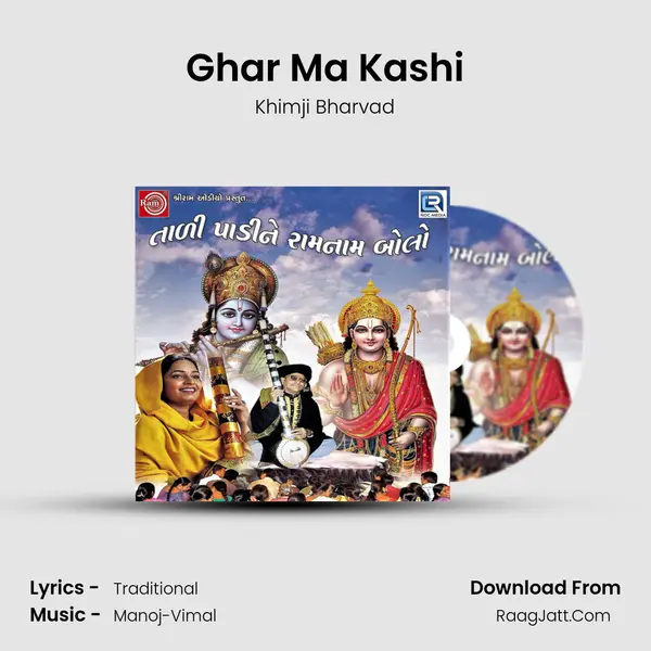 Ghar Ma Kashi MP3 Song by Khimji Bharvad Cover