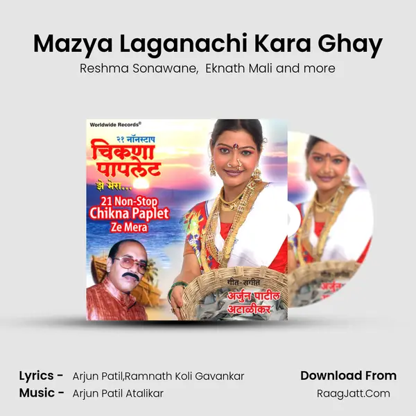 Mazya Laganachi Kara Ghay mp3 song