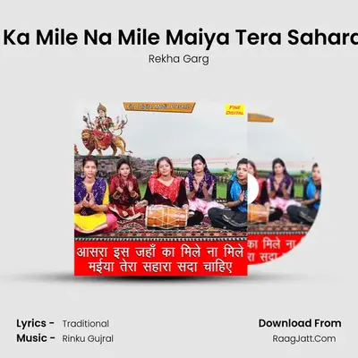 Aasra Is Jahan Ka Mile Na Mile Maiya Tera Sahara Sada Chahiye - Rekha Garg