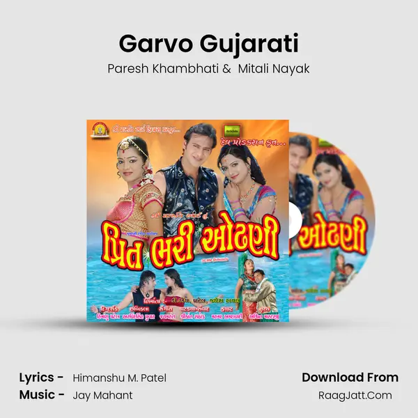 Garvo Gujarati MP3 Song by Paresh Khambhati Cover