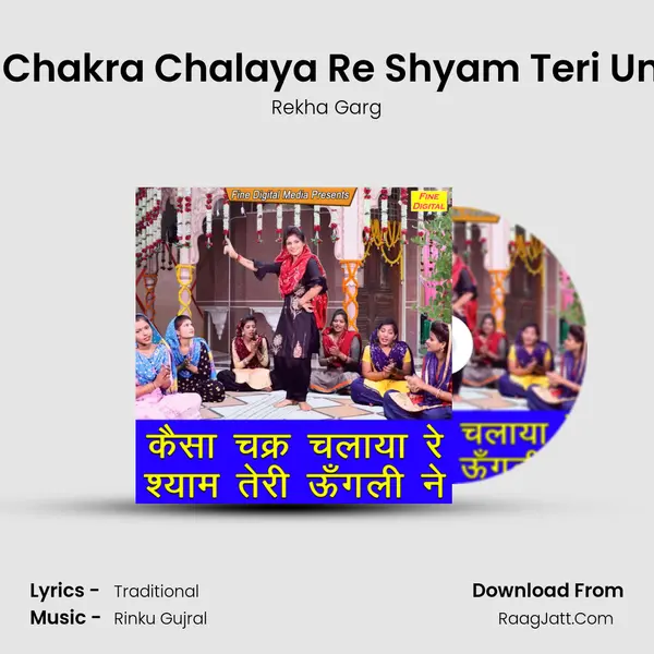 Kaisa Chakra Chalaya Re Shyam Teri Ungli Ne - Rekha Garg