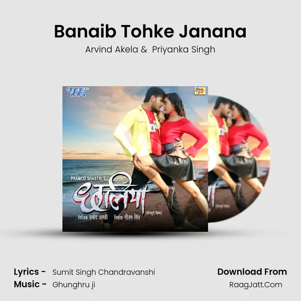 Banaib Tohke Janana MP3 Song by Arvind Akela Cover