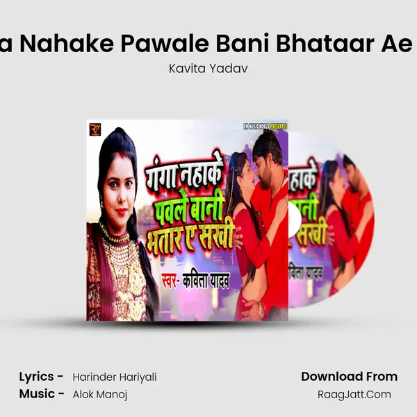 Ganga Nahake Pawale Bani Bhataar Ae Sakhi - Kavita Yadav