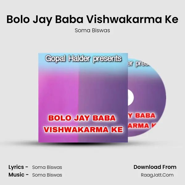 Bolo Jay Baba Vishwakarma Ke mp3 song