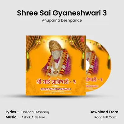 Shree Sai Gyaneshwari 3 - Anupama Deshpande