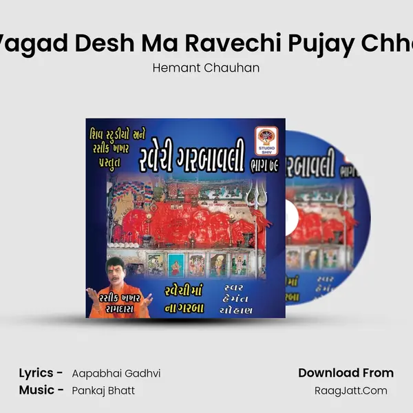 Vagad Desh Ma Ravechi Pujay Chhe MP3 Song by Hemant Chauhan Cover