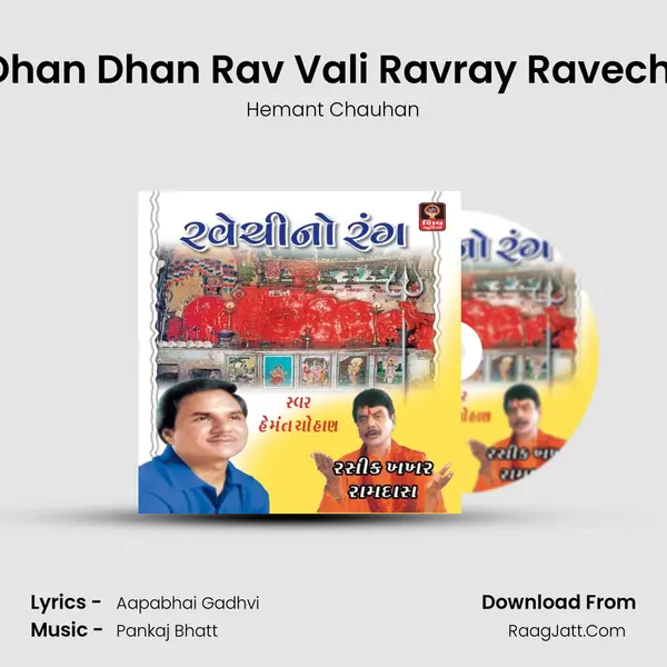 Dhan Dhan Rav Vali Ravray Ravechi MP3 Song by Hemant Chauhan Cover