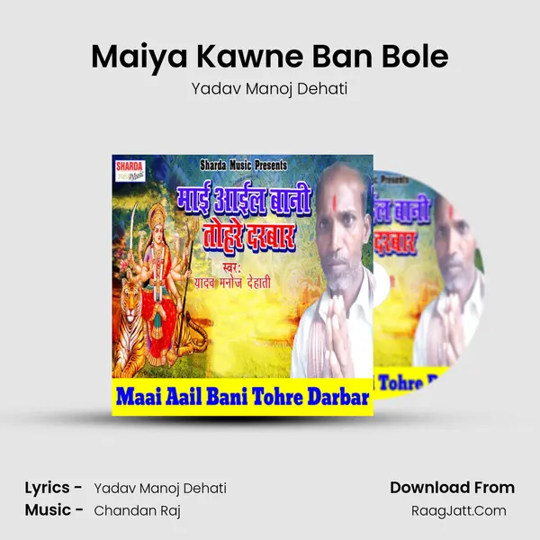 Maiya Kawne Ban Bole MP3 Song by Yadav Manoj Dehati Cover