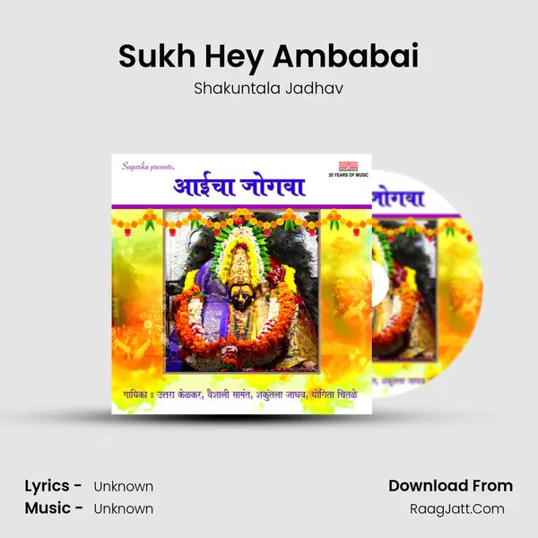 Sukh Hey Ambabai MP3 Song by Shakuntala Jadhav Cover