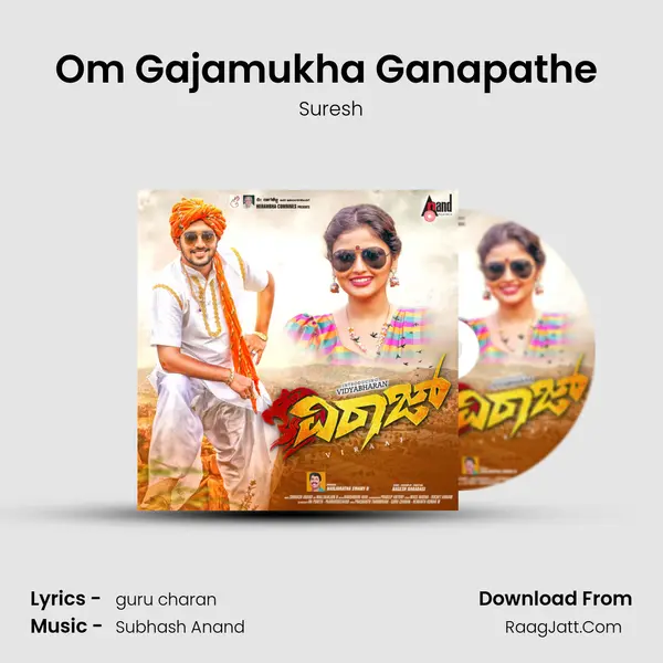Om Gajamukha Ganapathe (Male) MP3 Song by Suresh Cover