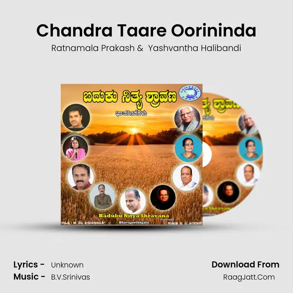Chandra Taare Oorininda MP3 Song by Ratnamala Prakash Cover