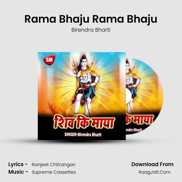 Rama Bhaju Rama Bhaju mp3 song