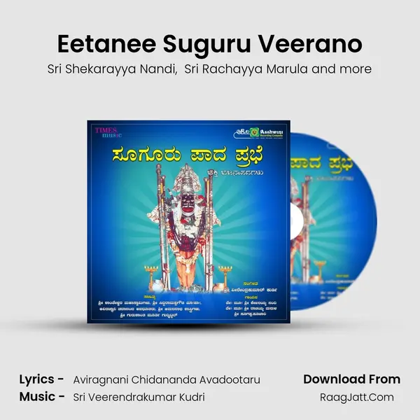 Eetanee Suguru Veerano MP3 Song by Sri Shekarayya Nandi Cover