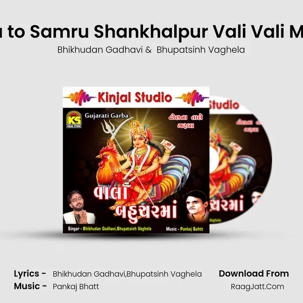 Hu to Samru Shankhalpur Vali Vali Mar MP3 Song by Bhikhudan Gadhavi Cover