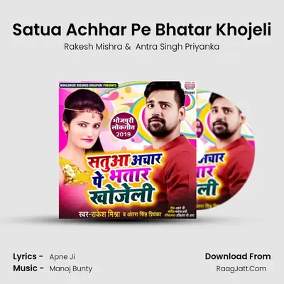 Satua Achhar Pe Bhatar Khojeli - Rakesh Mishra