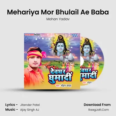 Mehariya Mor Bhulail Ae Baba MP3 Song by Mohan Yadav Cover