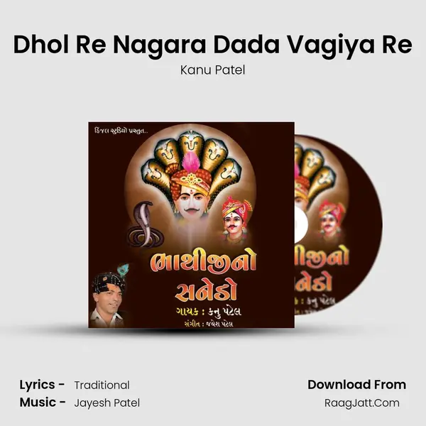 Dhol Re Nagara Dada Vagiya Re MP3 Song by Kanu Patel Cover