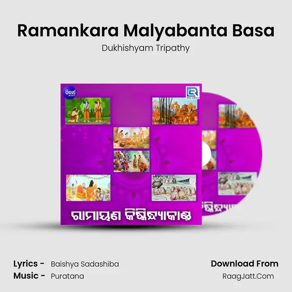 Ramankara Malyabanta Basa MP3 Song by Dukhishyam Tripathy Cover