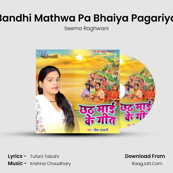 Bandhi Mathwa Pa Bhaiya Pagariya mp3 song
