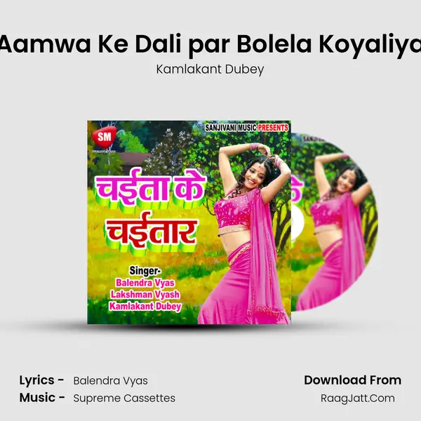 Aamwa Ke Dali par Bolela Koyaliya MP3 Song by Kamlakant Dubey Cover