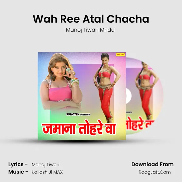 Wah Ree Atal Chacha MP3 Song by Manoj Tiwari Mridul Cover