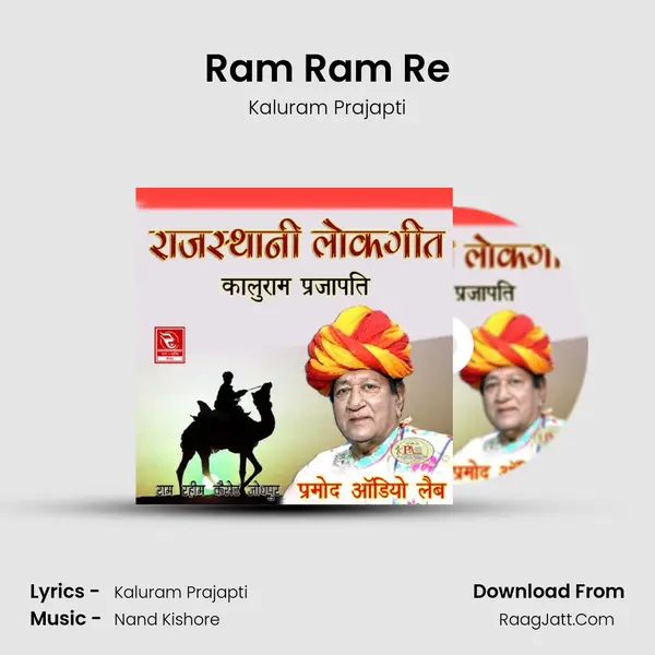 Ram Ram Re MP3 Song by Kaluram Prajapti Cover