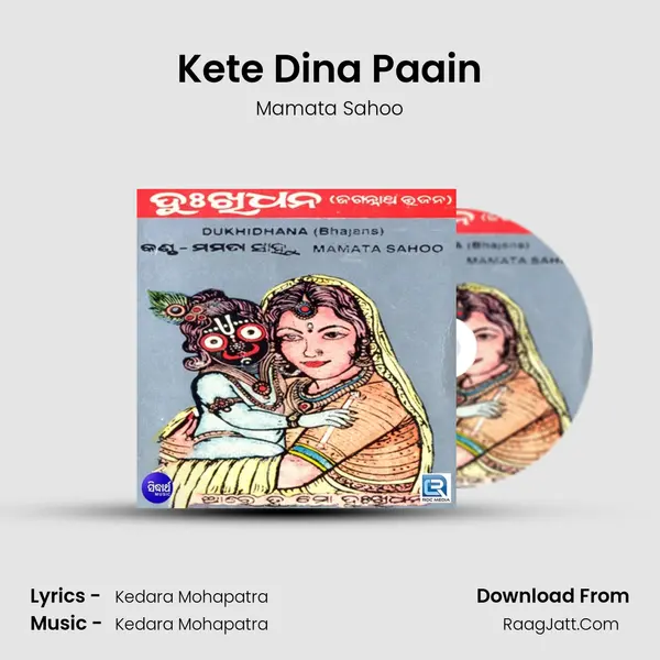 Kete Dina Paain MP3 Song by Mamata Sahoo Cover