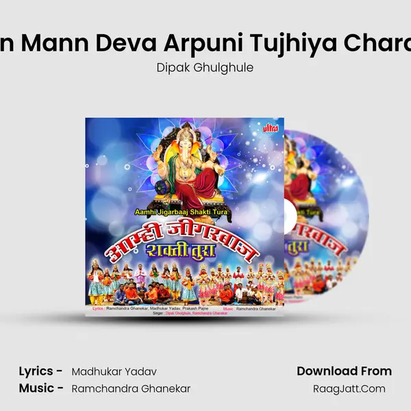 Tan Mann Deva Arpuni Tujhiya Charani MP3 Song by Dipak Ghulghule Cover