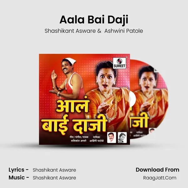Aala Bai Daji MP3 Song by Shashikant Asware Cover