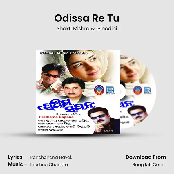 Odissa Re Tu mp3 song